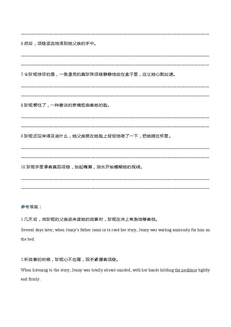新高中考試英語讀后續(xù)寫模擬專練1-5(翻譯+范文)第3頁