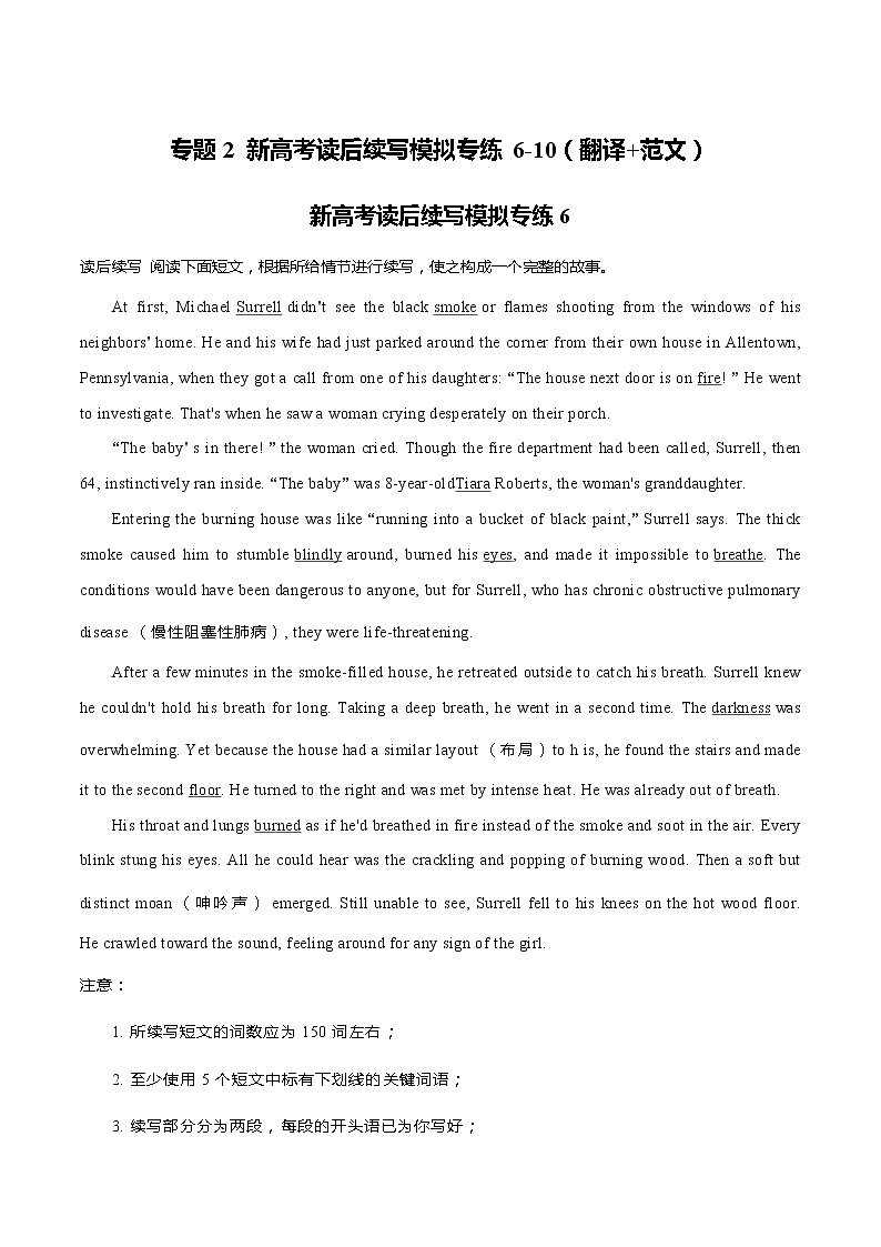 新高中考試英語讀后續(xù)寫模擬專練6-10(翻譯+范文)第1頁
