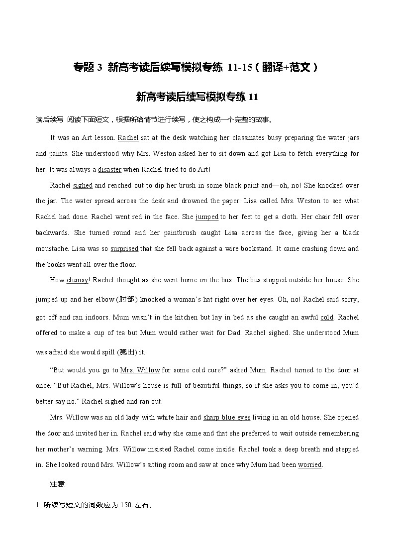 新高中考試英語讀后續(xù)寫模擬專練11-15(翻譯+范文)第1頁