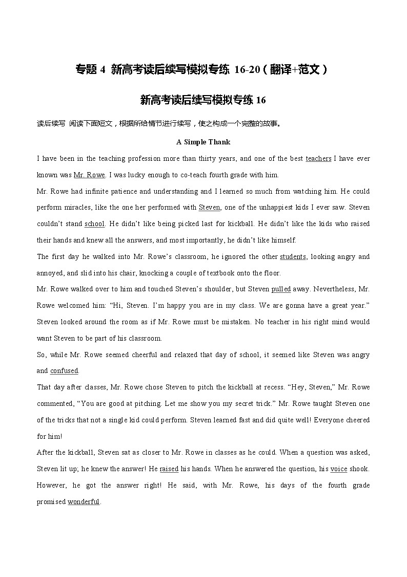新高中考試英語讀后續(xù)寫模擬專練16-20（翻譯+范文）第1頁