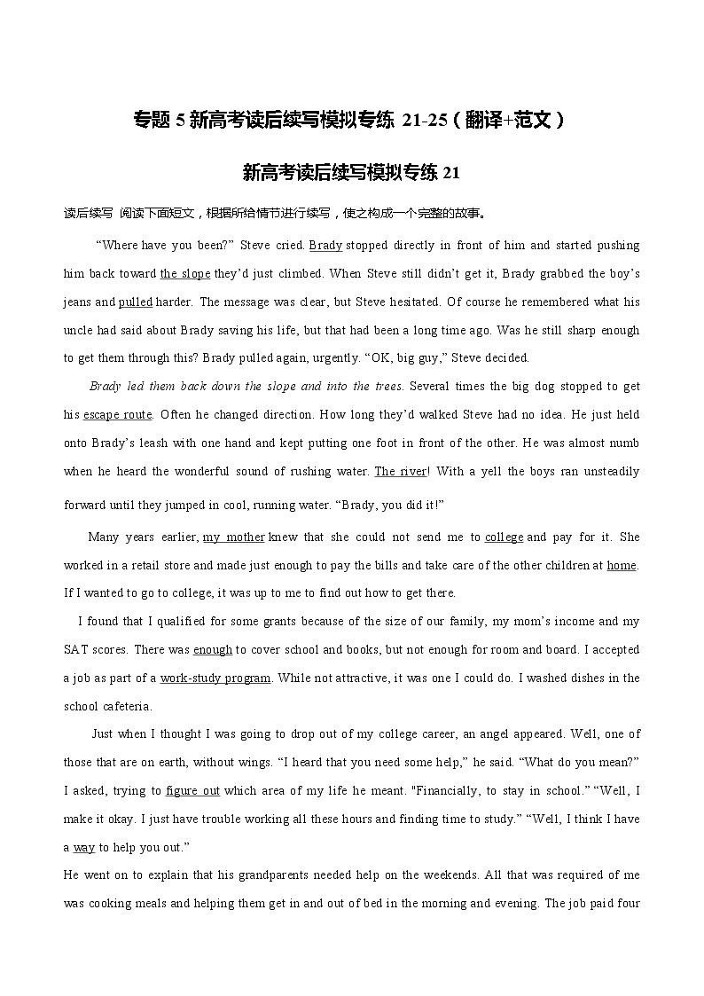 新高中考試英語讀后續(xù)寫模擬專練21-25(翻譯+范文)第1頁