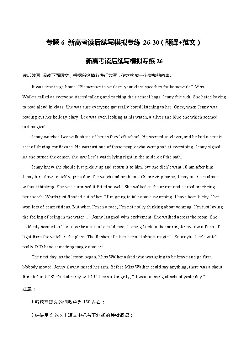 新高中考試英語讀后續(xù)寫模擬專練26-30(翻譯+范文)第1頁