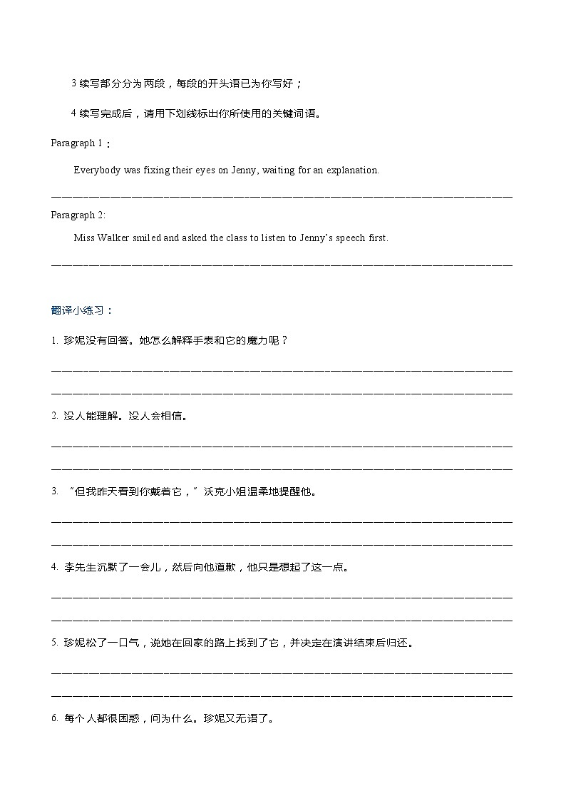 新高中考試英語讀后續(xù)寫模擬專練26-30(翻譯+范文)第2頁