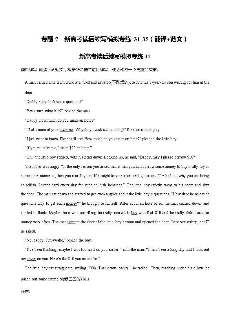 新高中考試英語(yǔ)讀后續(xù)寫(xiě)模擬專練31-35(翻譯+范文)第1頁(yè)