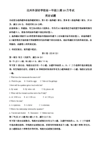 四川省达州外国语学校2023-2024学年高一上学期期中英语试题（Word版附解析）