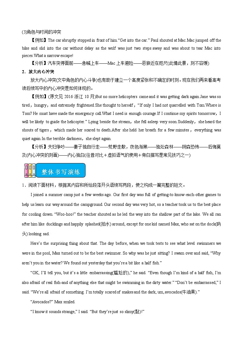 技巧03 如何设计高潮-高一英语读后续写基础技巧与整体演练02
