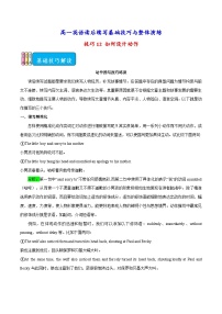 技巧12 如何设计动作-高一英语读后续写基础技巧与整体演练