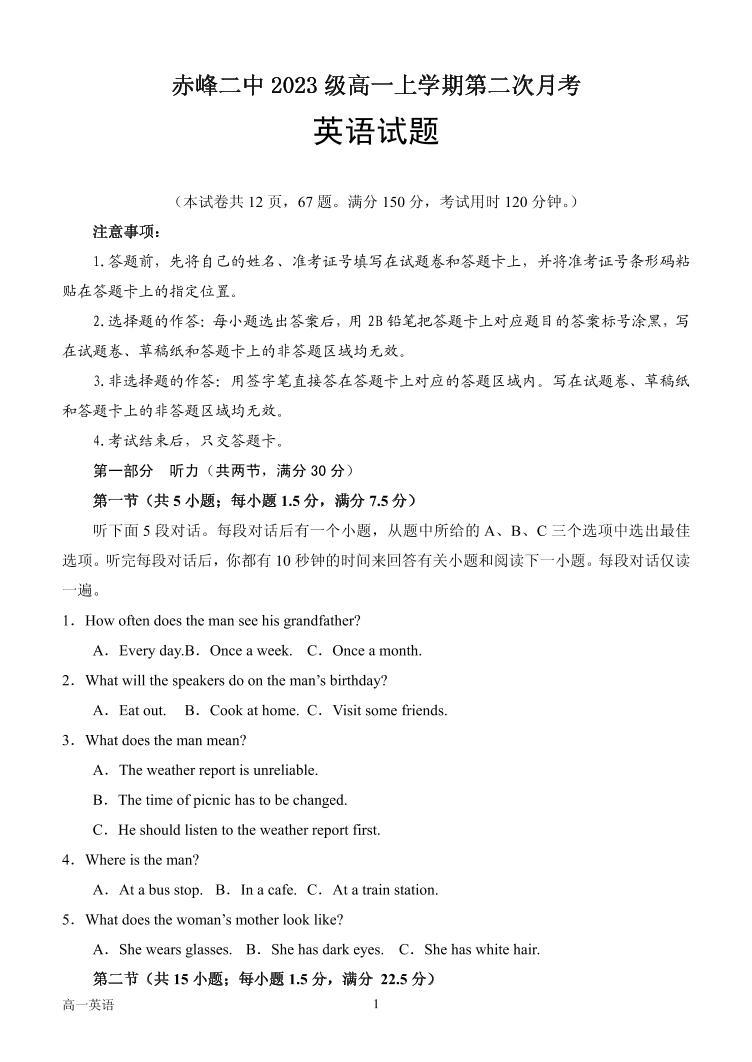 2024赤峰二中高一上学期第二次月考试题英语PDF版含答案01
