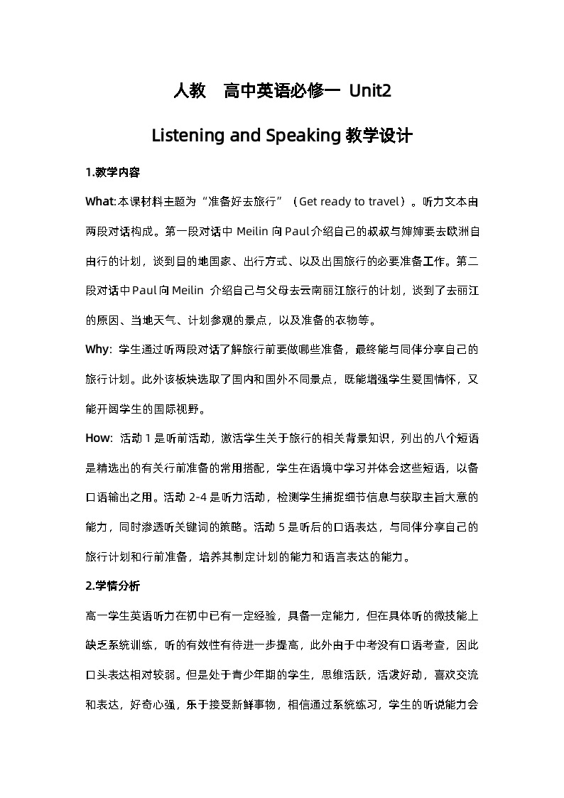 Unit2 Travelling around Listening and Speaking 教案 人教英语高中必修第一册01