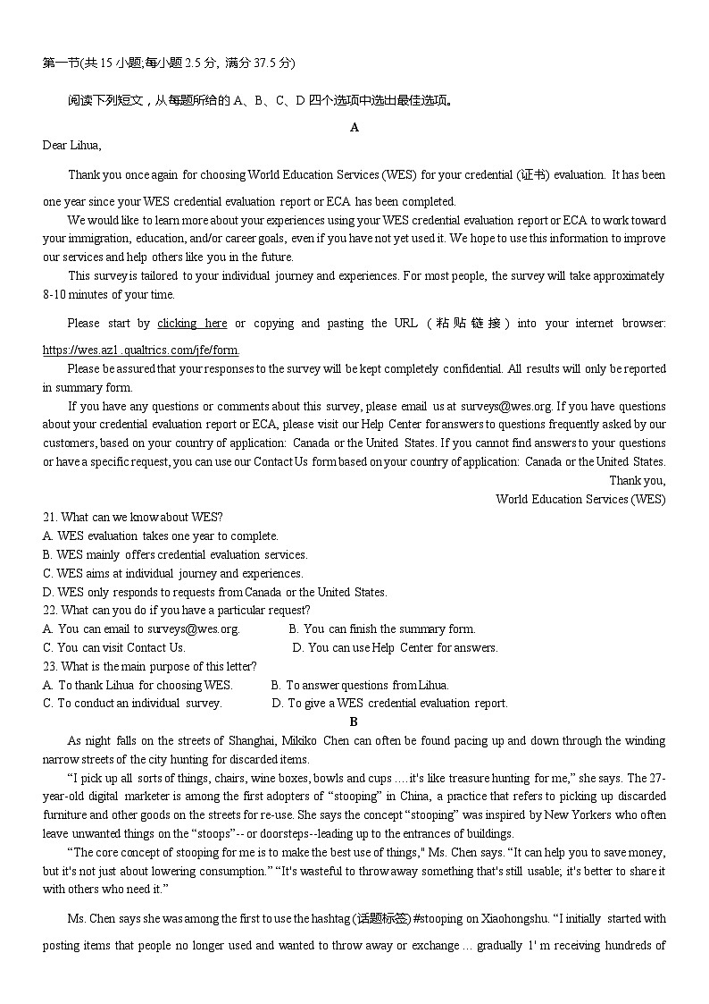 湖北省十一校2023-2024学年高三上学期第一次联考英语试题03