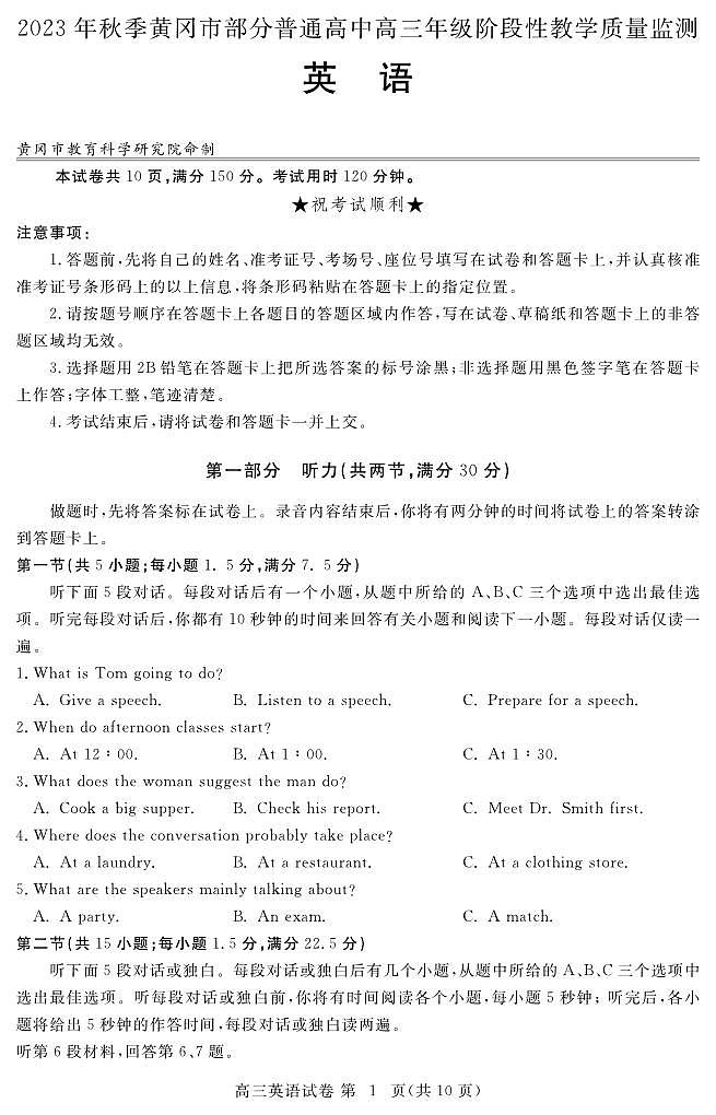 湖北省黄冈市部分普通高中2023-2024学年高三上学期期中考试 英语01