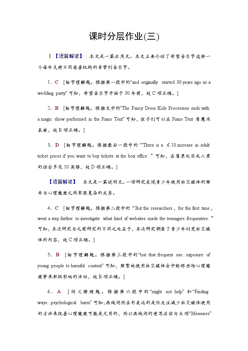 人教版高考英语一轮复习课时分层作业3参考答案第1页