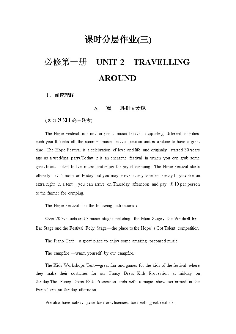 人教版高考英语一轮复习课时分层作业3必修第一册 UNIT 2 TRAVELLING AROUND含答案第1页