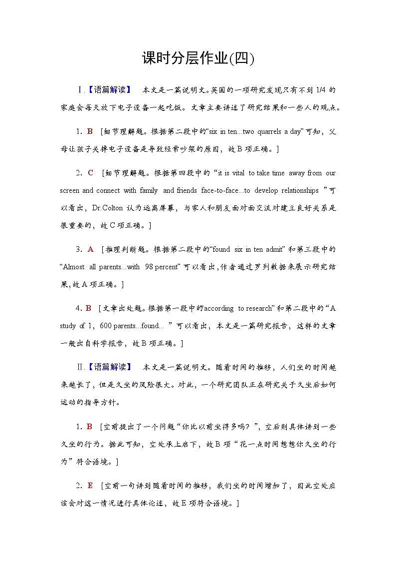 人教版高考英语一轮复习课时分层作业4必修第一册 UNIT 3 SPORTS AND FITNESS含答案01