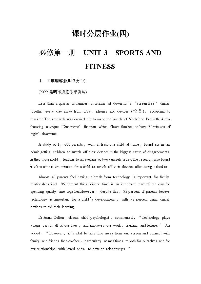 人教版高考英语一轮复习课时分层作业4必修第一册 UNIT 3 SPORTS AND FITNESS含答案01