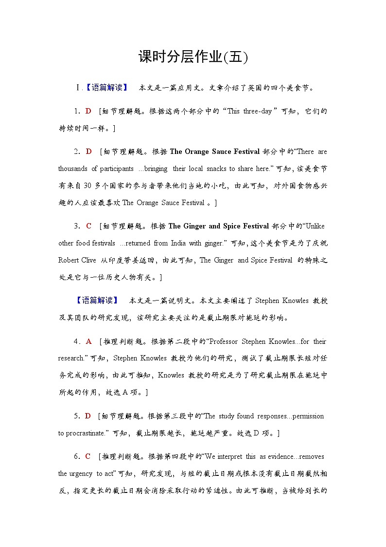 人教版高考英语一轮复习课时分层作业5参考答案第1页