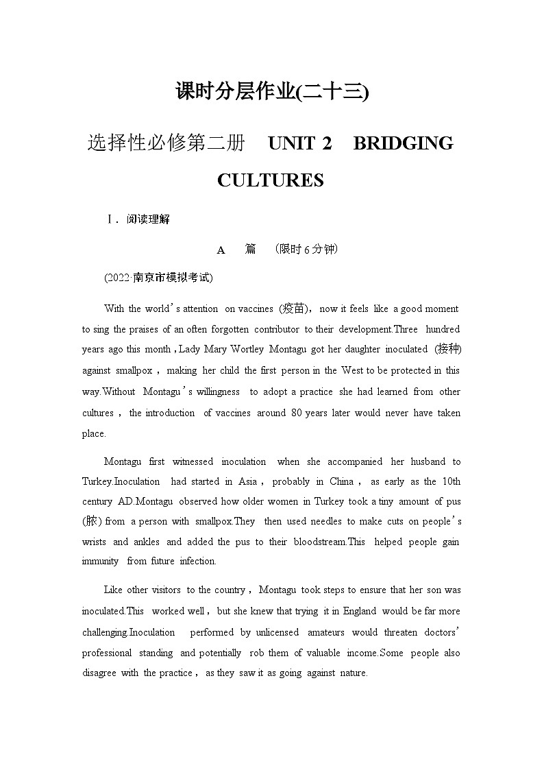 人教版高考英语一轮复习课时分层作业23选择性必修第二册 UNIT 2 BRIDGING CULTURES含答案第1页