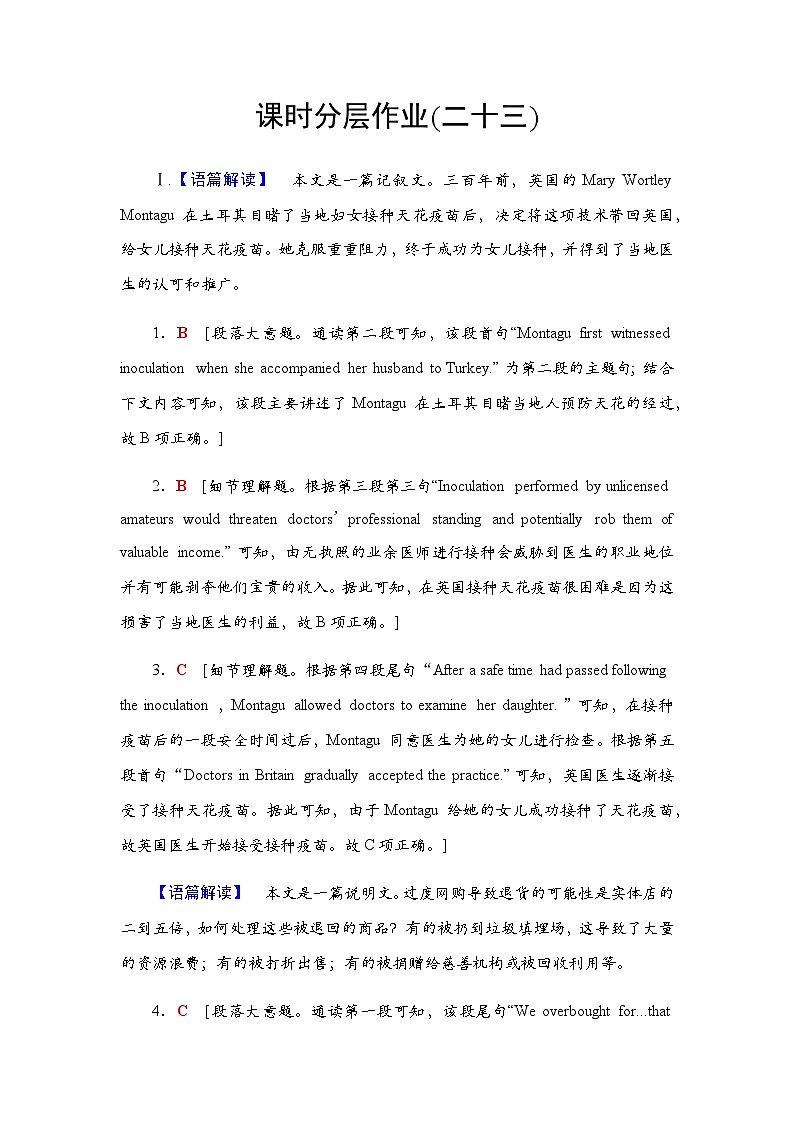 人教版高考英语一轮复习课时分层作业23参考答案第1页