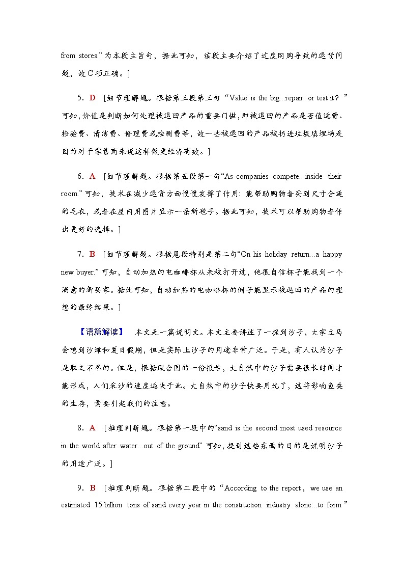 人教版高考英语一轮复习课时分层作业23参考答案第2页