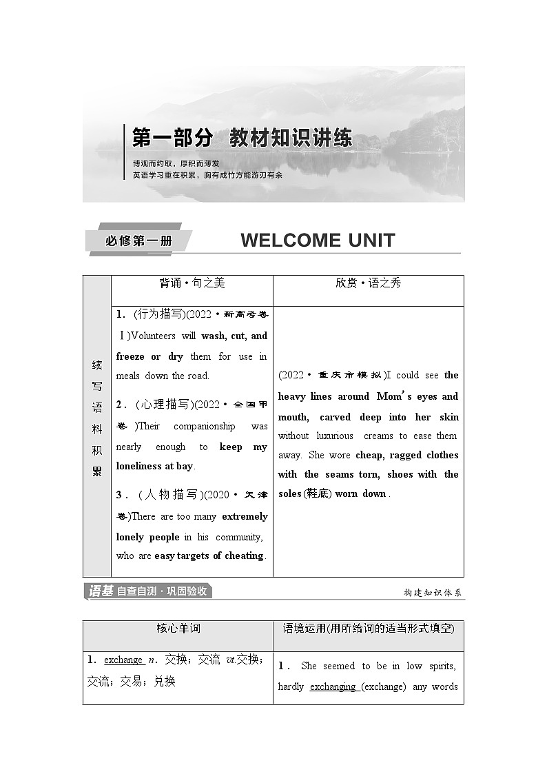 人教版高考英语一轮复习必修第1册 Module课时学案01