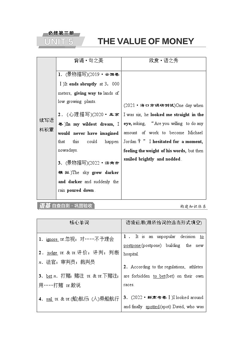 人教版高考英语一轮复习必修第3册UNIT5 THE VALUE OF MONEY课时学案01