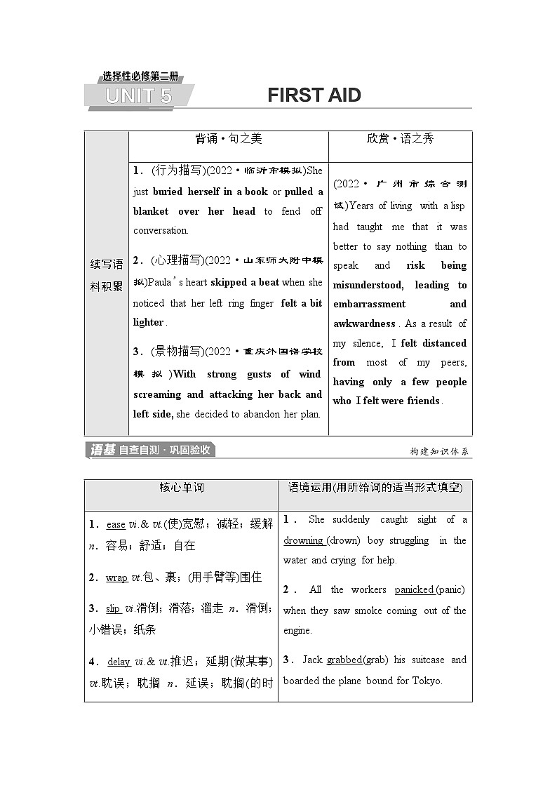 人教版高考英语一轮复习选择性必修第2册UNIT5 FIRST AID课时学案01