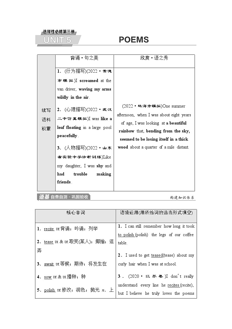 人教版高考英语一轮复习选择性必修第3册UNIT5 POEMS课时学案01