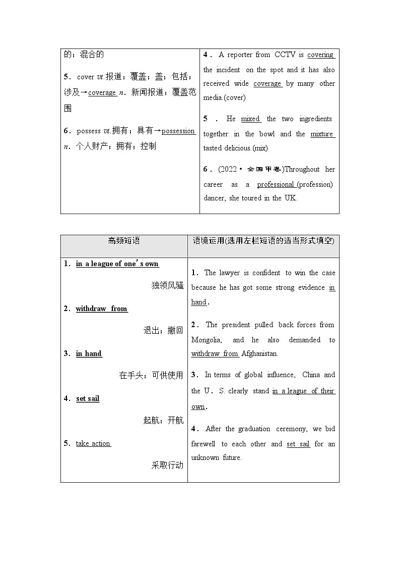 人教版高考英语一轮复习选择性必修第4册UNIT3 SEA EXPLORATION课时学案第3页