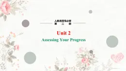 高二英语人教版（2019）选择性必修第二册 Unit 2 Period 5 Assessing Your Progress 课件