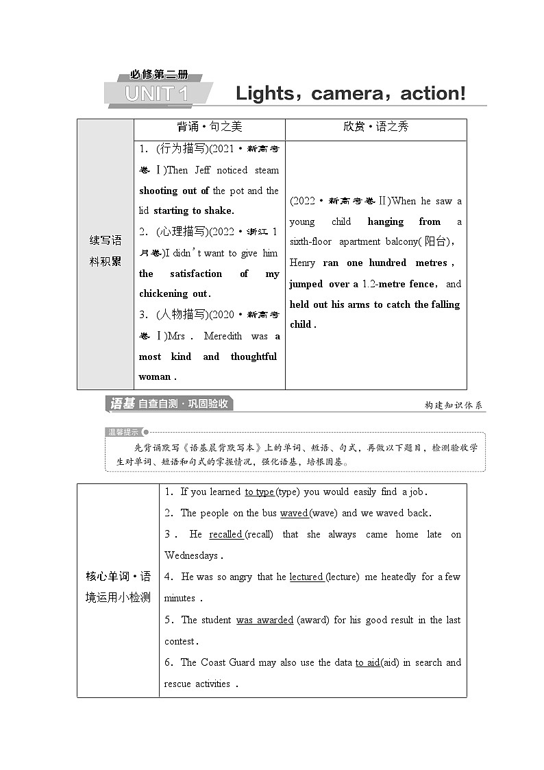 译林版高考英语一轮复习必修第2册UNIT1 Lights,camera,action!课时学案第1页