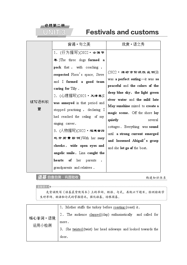 译林版高考英语一轮复习必修第2册UNIT3 Festivals and customs课时学案第1页