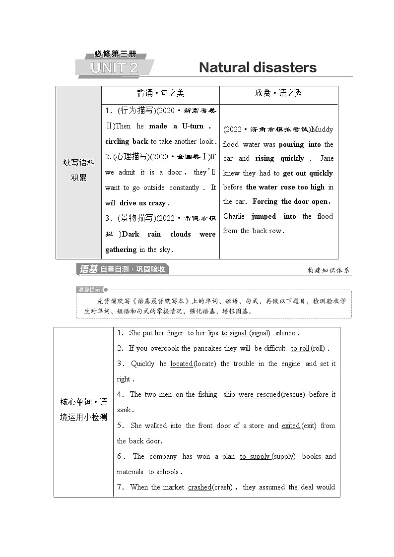 译林版高考英语一轮复习必修第3册UNIT2 Natural disasters课时学案第1页