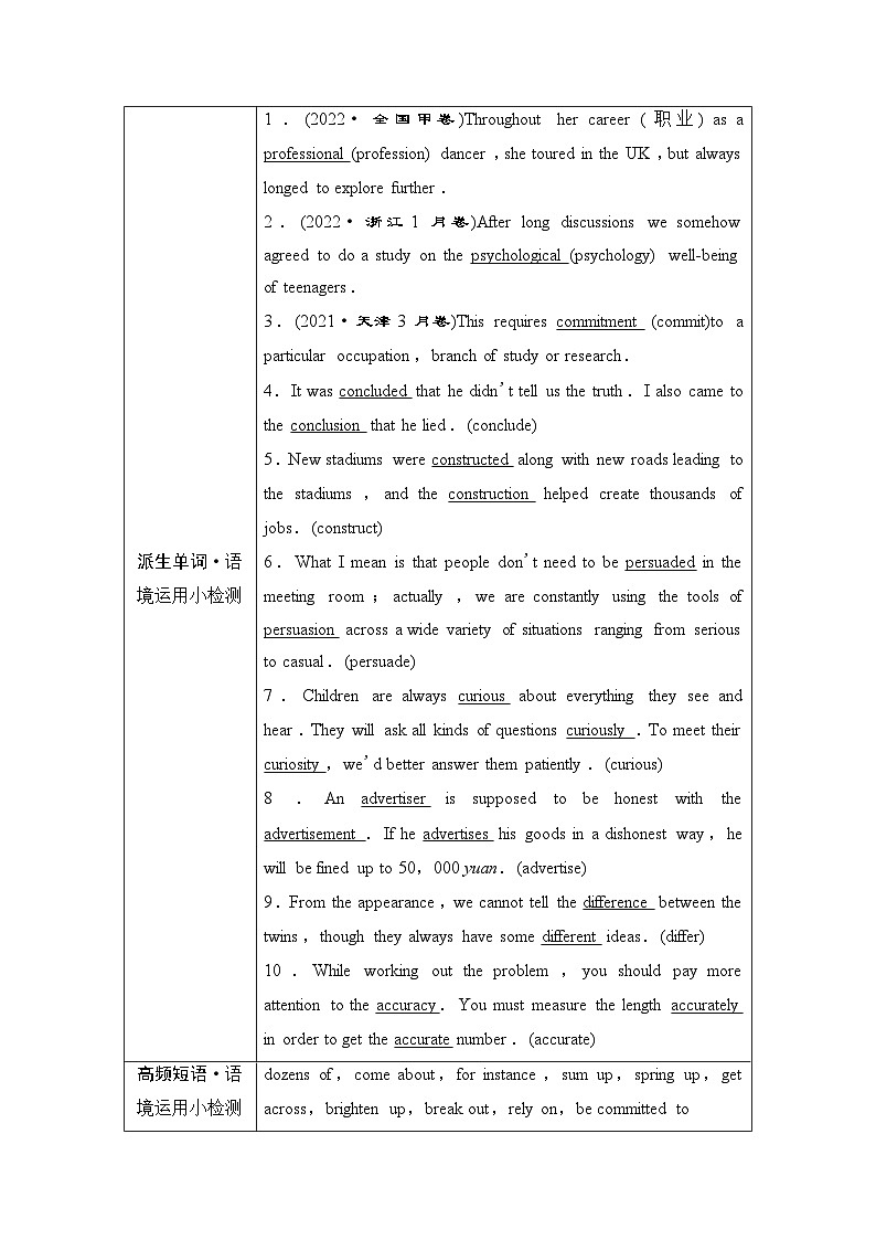 译林版高考英语一轮复习选择性必修第2册UNIT1 The mass media课时学案第3页