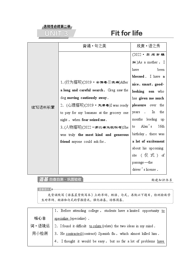 译林版高考英语一轮复习选择性必修第2册UNIT3 Fit for life课时学案01