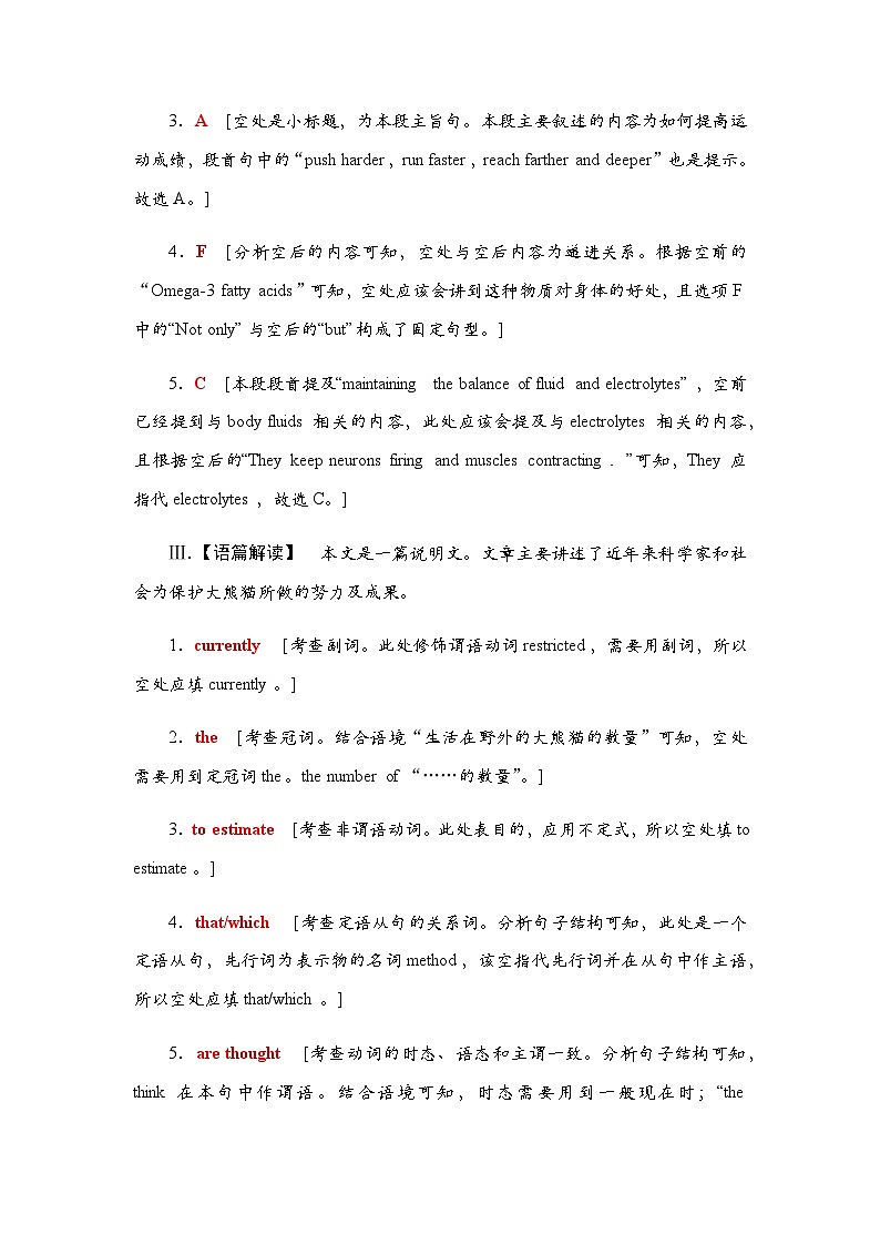外研版高考英语一轮复习课时分层作业12参考答案第2页