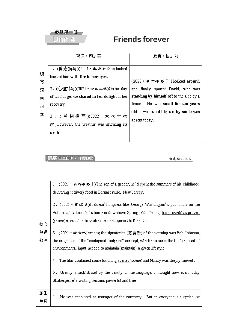 外研版高考英语一轮复习必修第1册Unit4 Friends forever课时学案01
