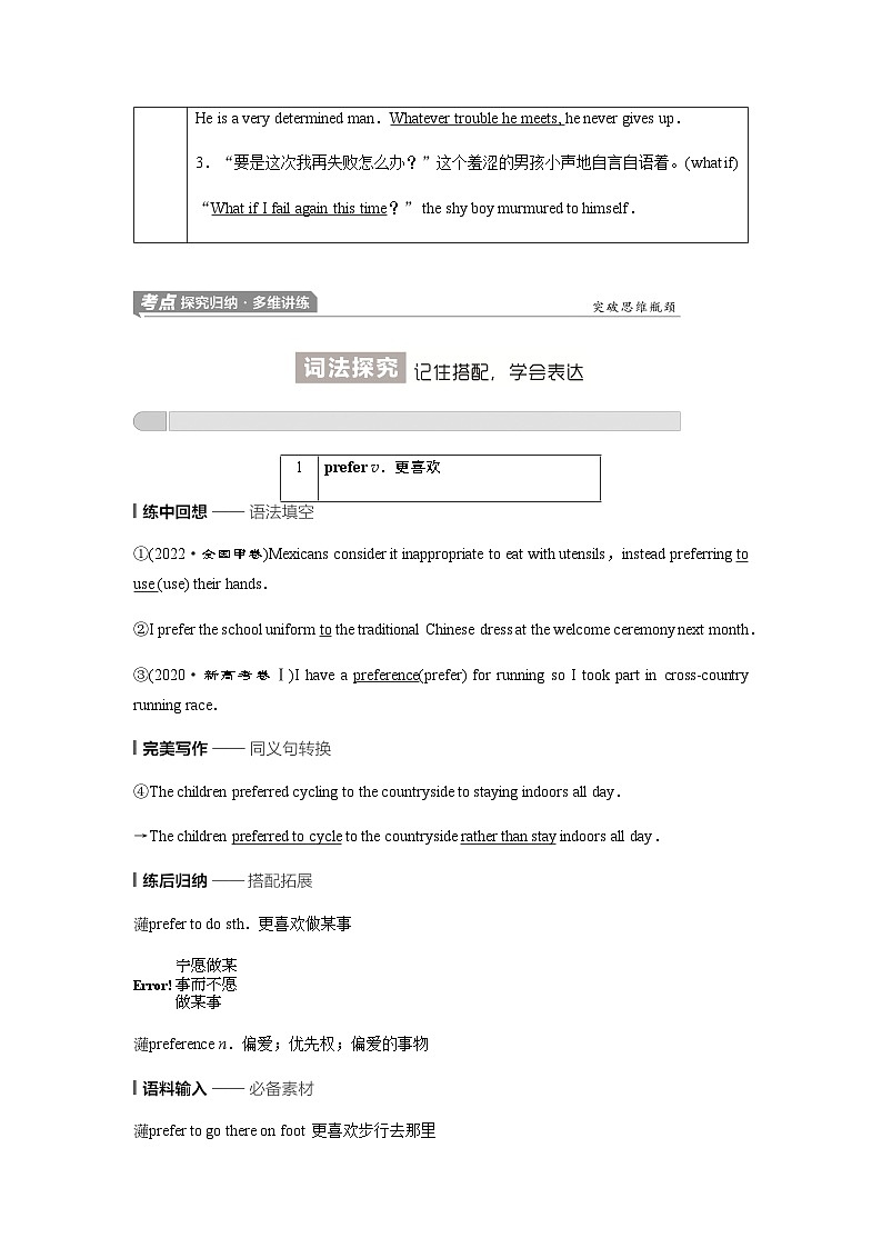 外研版高考英语一轮复习必修第1册Unit4 Friends forever课时学案03