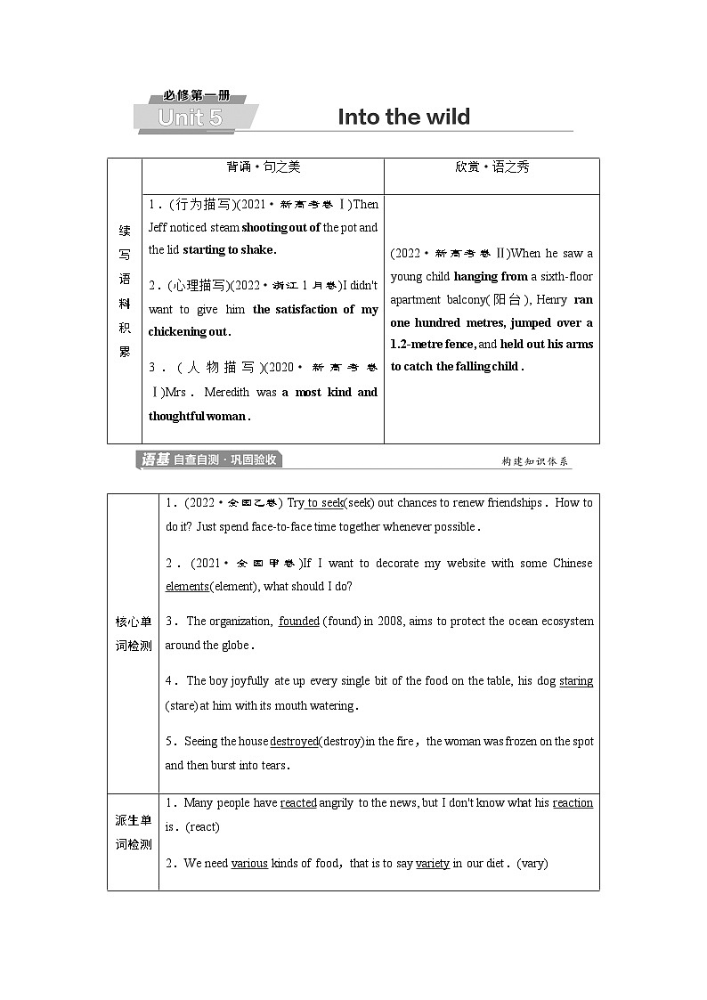 外研版高考英语一轮复习必修第1册Unit5 Into the wild课时学案01