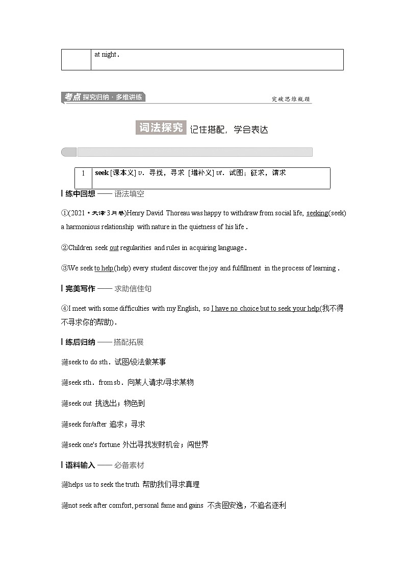 外研版高考英语一轮复习必修第1册Unit5 Into the wild课时学案03