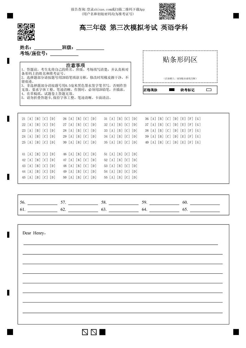 2023东师三省高三年级第三次摸底考试英语试卷第1页