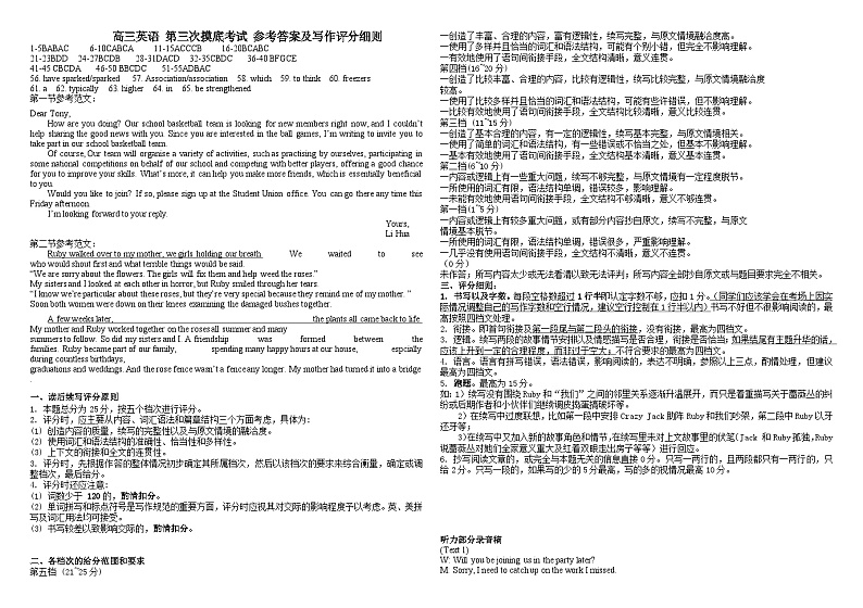 2023东师三省高三年级第三次摸底考试英语参考答案第1页