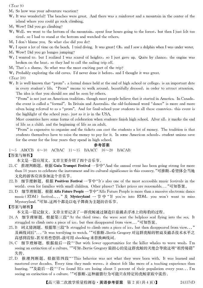 2024届安徽省十联考 合肥一中2024届高三第二次教学质量检测英语02
