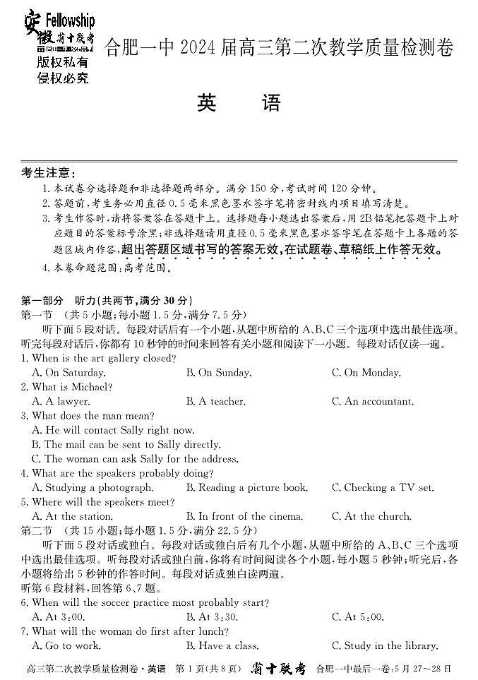2024届安徽省十联考 合肥一中2024届高三第二次教学质量检测英语01
