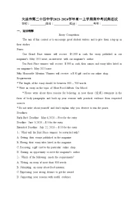 大连市第二十四中学2023-2024学年高一上学期期中考试英语试(含答案)