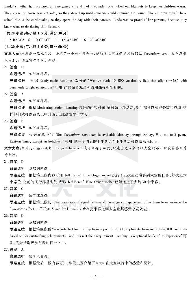 英语-湖南高三三联详细答案第3页