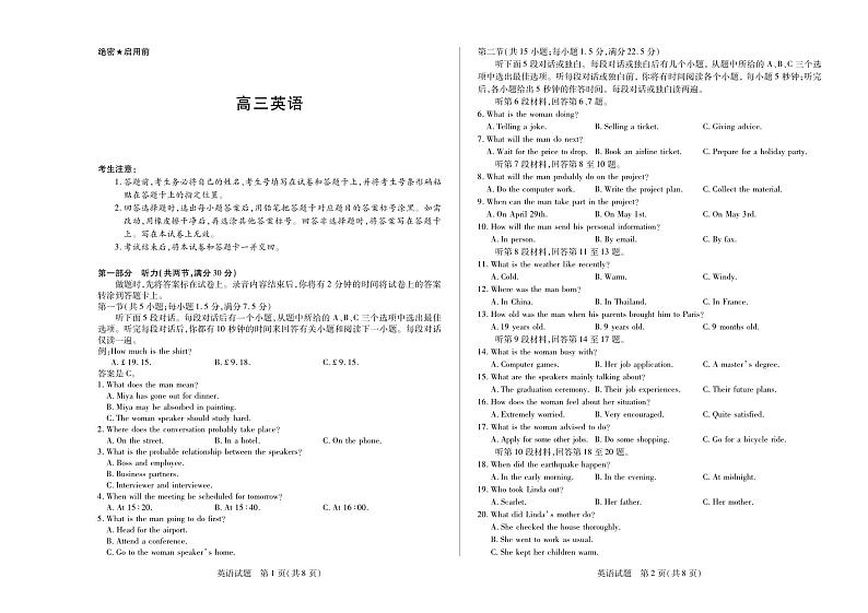 湖南省天一大联考2023-2024学年11月份高三年级三联 英语第1页