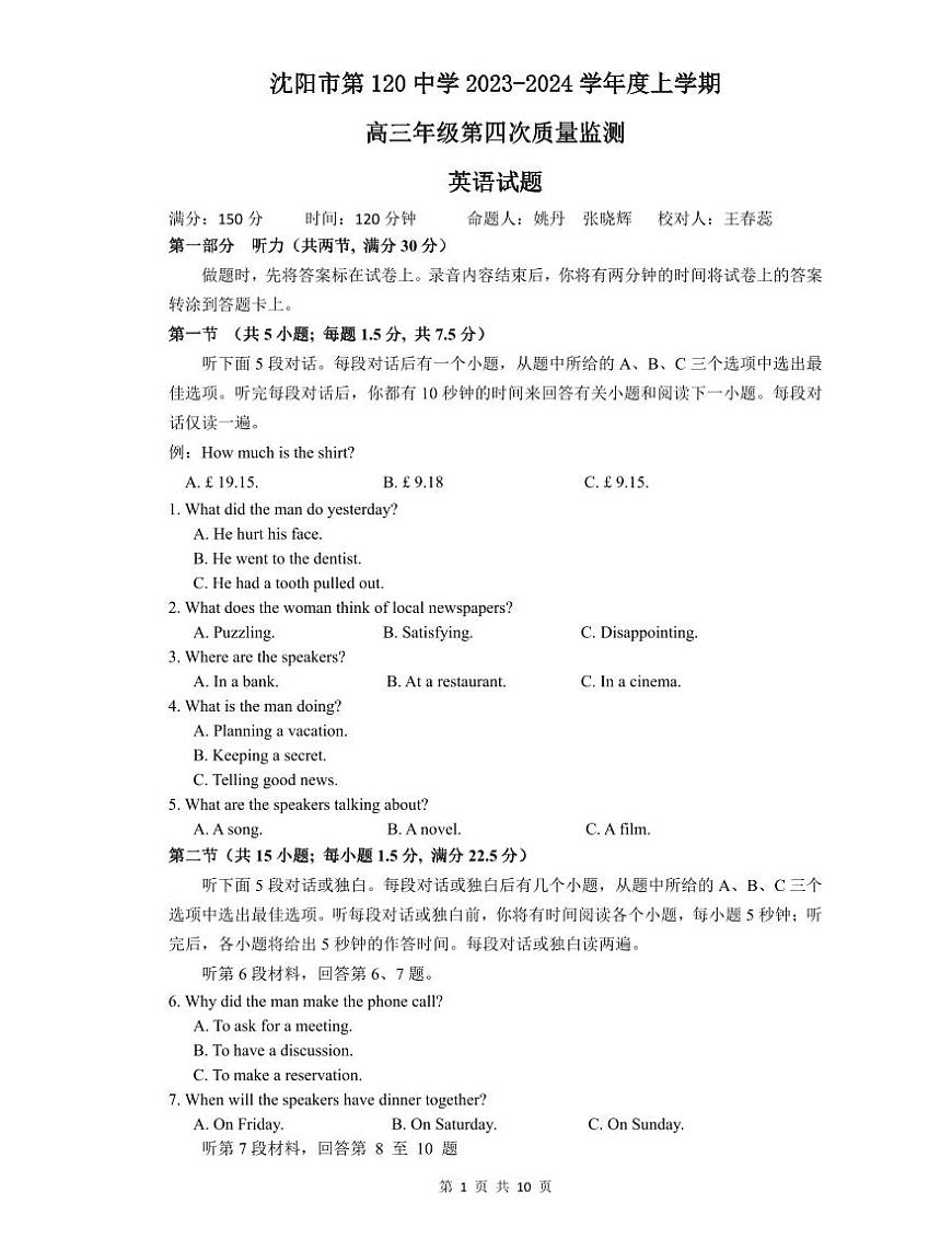 遼寧省沈陽市第一二〇中學2023-2024學年高三上學期第四次質量監(jiān)測英語試題第1頁