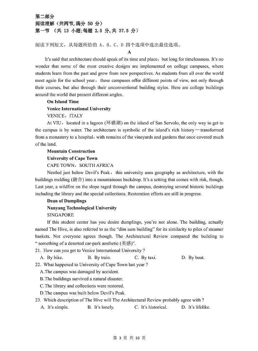 遼寧省沈陽市第一二〇中學2023-2024學年高三上學期第四次質量監(jiān)測英語試題第3頁