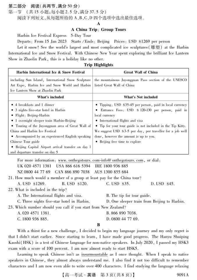 黑龙江省牡丹江市第二高级中学2023-2024学年高一上学期12月月考 英语03