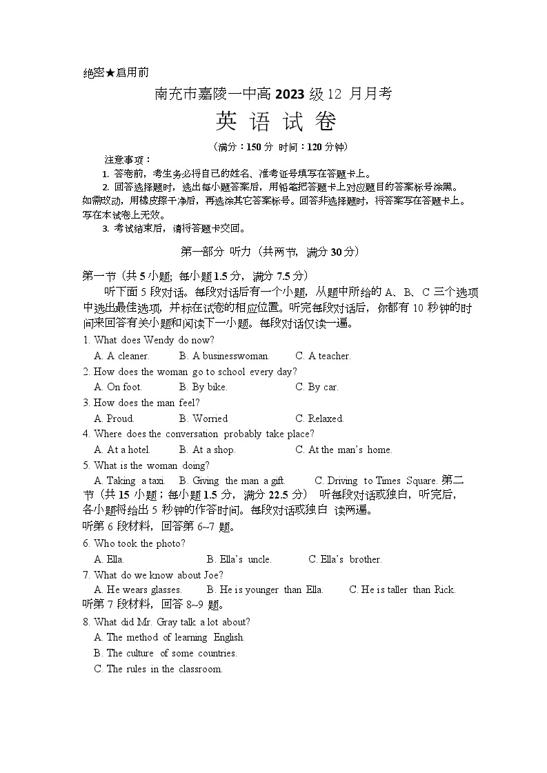 2024南充嘉陵一中高一上学期12月月考试题英语含答案（含听力）01